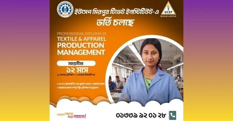 পোশাক খাতে দক্ষ জনবল তৈরিতে ইউসেপ বাংলাদেশের প্রফেশনাল ডিপ্লোমা কোর্স