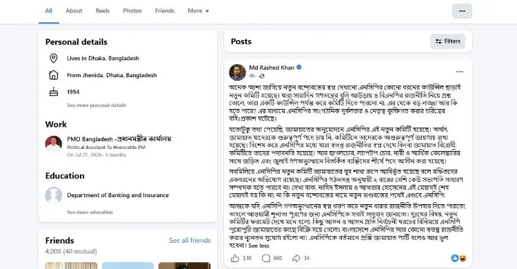 প্রধানমন্ত্রীর রাজনৈতিক সহকারী রাশেদ খাঁনের ফেসবুক পোস্ট
