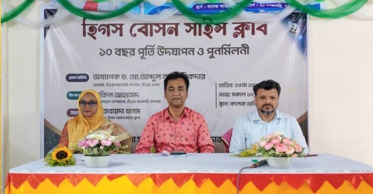 উত্তরা সরকারি কলেজে বিজ্ঞান ক্লাবের ১০ বছর পূর্তিতে পুনর্মিলনী