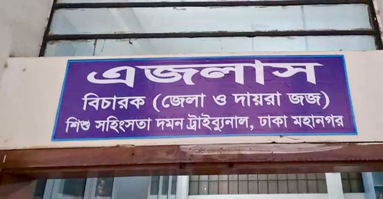 রামিসা হত্যা মামলায় অভিযোগ গঠনের শুনানি ১ জুন