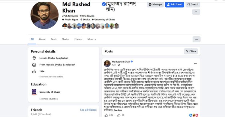 জোট করতে নাসীরুদ্দীন পাটওয়ারী পা ধরতে বাকি রেখেছিল: রাশেদ খাঁন