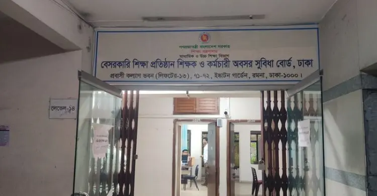 অবসর সুবিধার টাকা পেতে শিক্ষকদের করণীয় জানালো বোর্ড