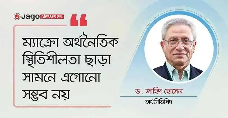 নির্বাচনি ইশতেহারে অর্থনৈতিক ব্যবস্থাপনায় স্পষ্ট প্রতিশ্রুতি আবশ্যক