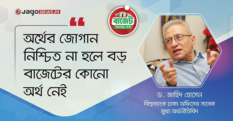 উচ্চাভিলাষী লক্ষ্য নয়, দরকার বাস্তবসম্মত অর্থনৈতিক পরিকল্পনা