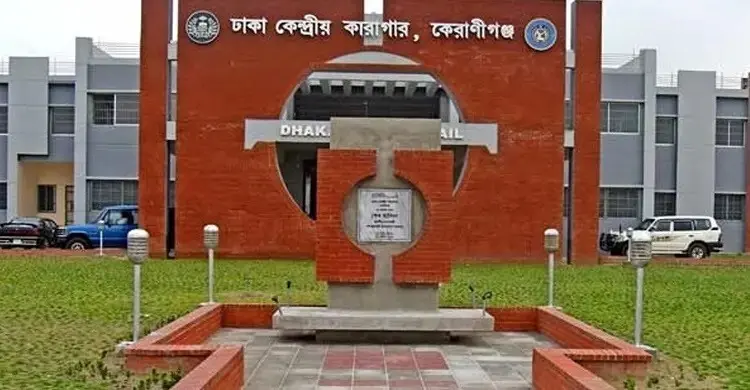 কেন্দ্রীয় কারাগারে অসুস্থ কয়েদির ঢামেকে মৃত্যু