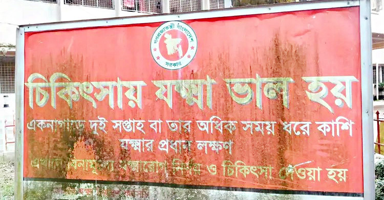 সিলেটে এক বছরে যক্ষ্মা আক্রান্তের সংখ্যা বেড়েছে ১৭৩৯ জন