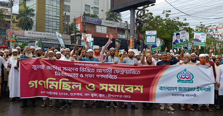 পিআর পদ্ধতির নির্বাচনসহ ৫ দাবিতে দেশজুড়ে জামায়াতের গণমিছিল