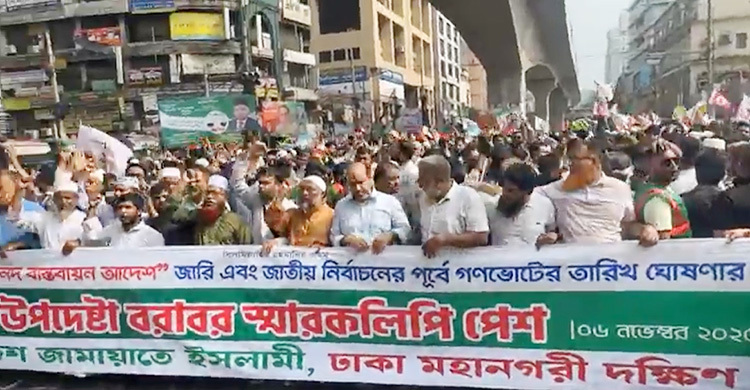 সরকারকে স্মারকলিপি দিতে মিছিল নিয়ে যমুনা অভিমুখে জামায়াতসহ ৮ দল