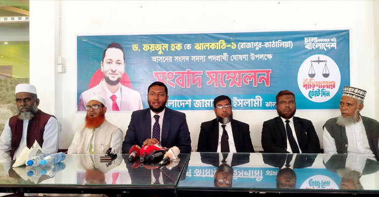 ঝালকাঠি-১ আসনে জামায়াতের মনোনয়ন পেলেন ফয়জুল হক