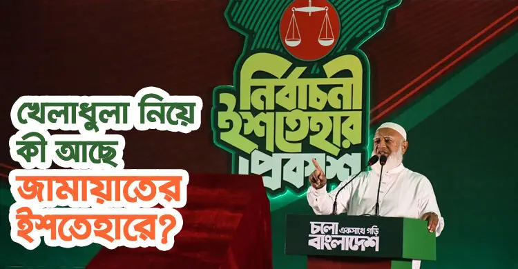 পাঁচ বছরে আন্তর্জাতিক মানের ৫০০ ক্রীড়াবিদ তৈরির লক্ষ্য জামায়াতের
