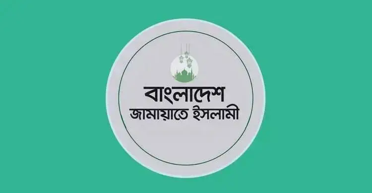 ১৭৯ আসনে ভোটে লড়বে জামায়াত