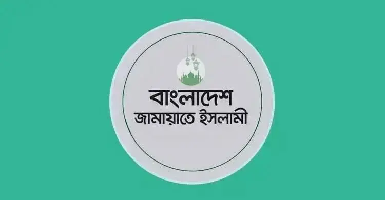 ‘দলীয় বিবেচনায়’ ১১ বিশ্ববিদ্যালয়ে উপাচার্য নিয়োগের প্রতিবাদ জামায়াতের