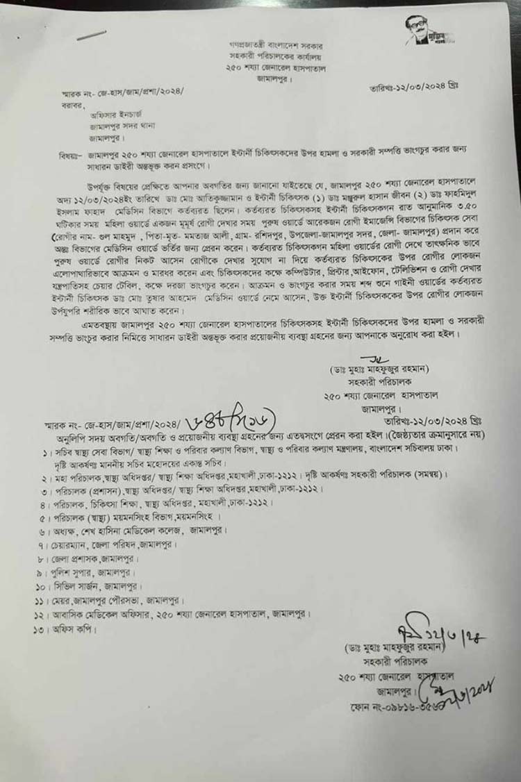 জামালপুরে ৩ ইন্টার্ন চিকিৎসকদের মারধর, থানায় অভিযোগ