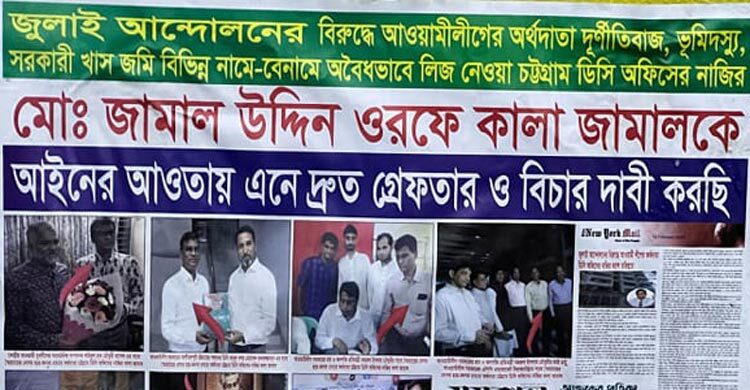 চট্টগ্রাম ডিসি অফিসের নাজিরের নামে কোটি টাকার অবৈধ সম্পদের অভিযোগ