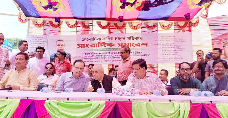 নাদিম হত্যার প্রতিবাদে সাংবাদিক সমাবেশ