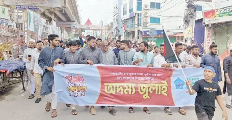 ‘জুলাই সনদ বাস্তবায়ন-গণহত্যার বিচার নিশ্চিত করুন’