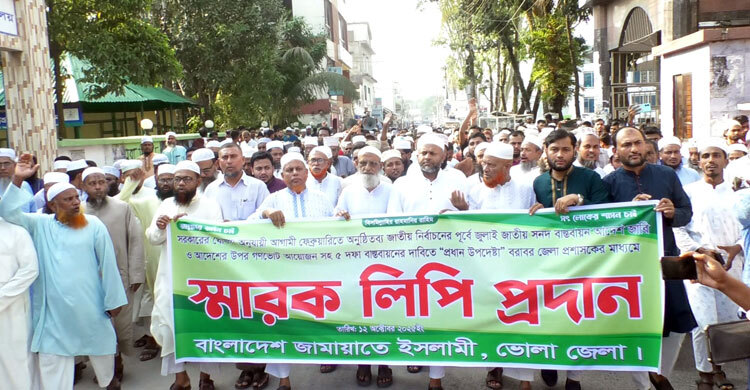 পিআরসহ ৫ দাবিতে সারাদেশে জামায়াতের স্মারকলিপি