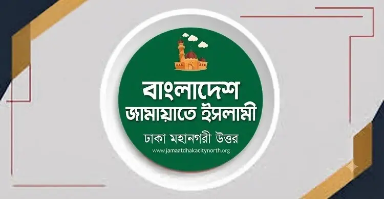 বিভিন্ন ক্যাম্পাসে হামলায় জড়িতদের বিচার দাবি ঢাকা মহানগর জামায়াতের
