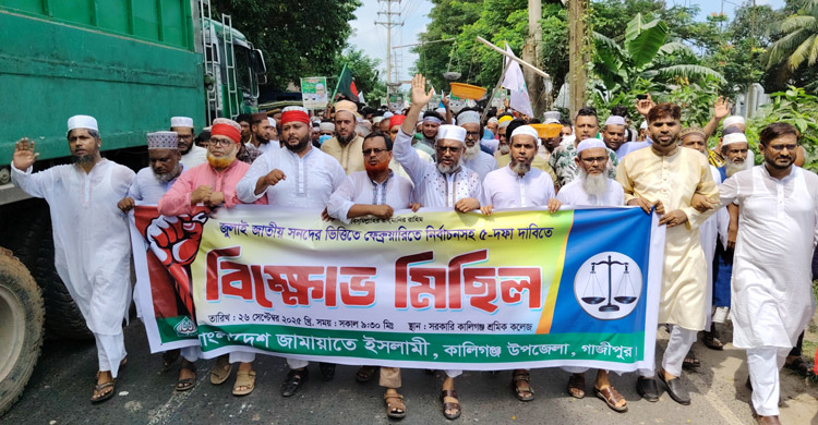 পাঁচ দফা দাবিতে দেশজুড়ে জামায়াতের বিক্ষোভ