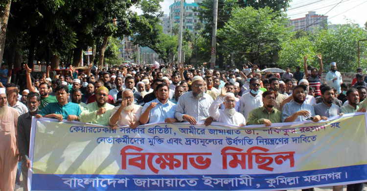 কুমিল্লায় জামায়াতের ঝটিকা মিছিল