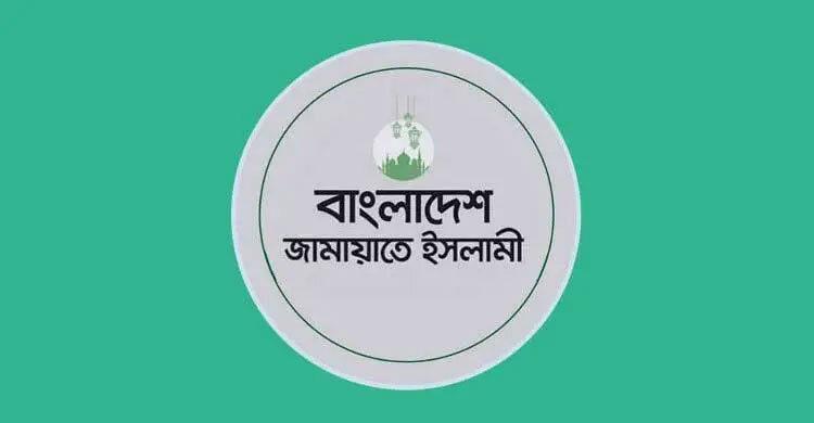 ঈশ্বরদীতে নেতাকর্মীদের ওপর হামলার ঘটনায় জামায়াতের নিন্দা