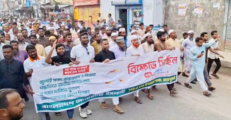 পাঁচ দফা দাবিতে দেশজুড়ে জামায়াতের বিক্ষোভ