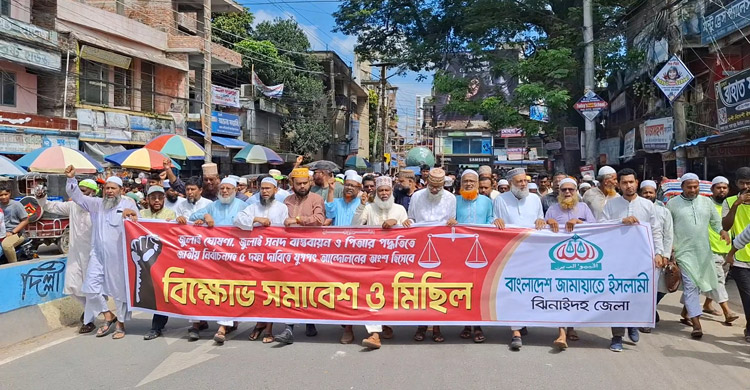 পাঁচ দফা দাবিতে দেশজুড়ে জামায়াতের বিক্ষোভ