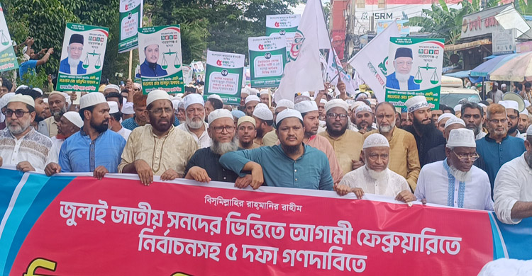 পাঁচ দফা দাবিতে দেশজুড়ে জামায়াতের বিক্ষোভ