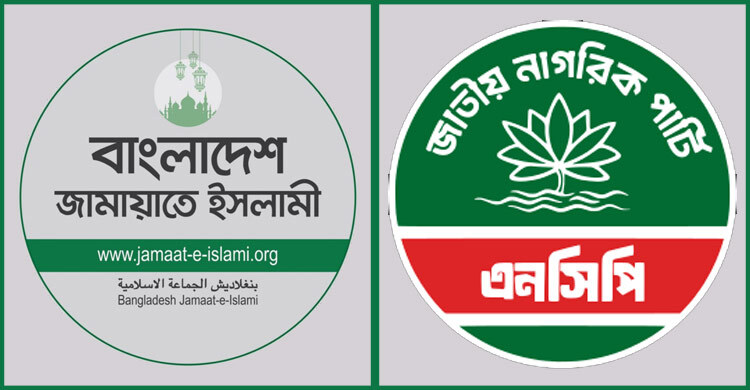 জামায়াত আধিপত্যবাদী রাজনীতির ‘নতুন খেলোয়াড়’: এনসিপি