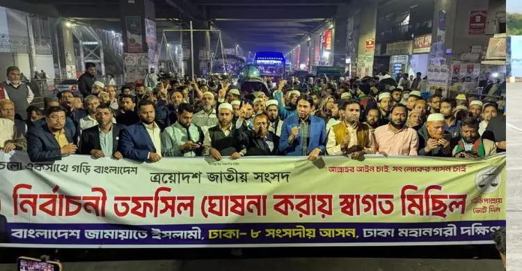 তফসিলকে স্বাগত জানিয়ে রাজধানীতে জামায়াতের আনন্দ মিছিল