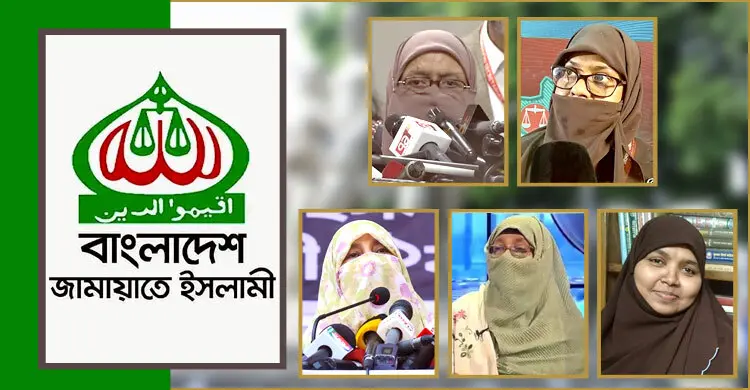সংরক্ষিত নারী আসনে জামায়াতের প্রার্থী চূড়ান্ত, ঘোষণা শিগগির