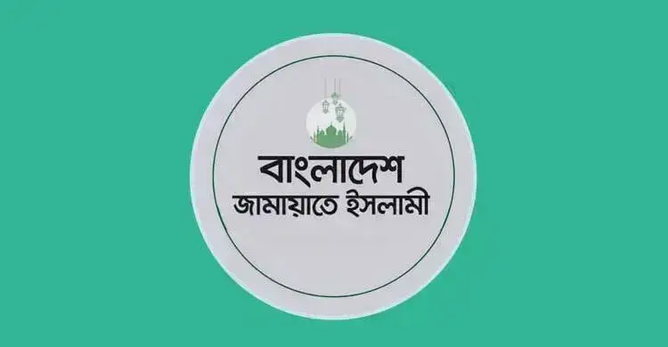 জামায়াতের সঙ্গে ‘বন্ধুত্ব’ বাড়াতে চায় যুক্তরাষ্ট্র