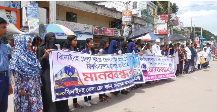 ঝিনাইদহে মেডিকেল কলেজ-বিশ্ববিদ্যালয় স্থাপনের দাবিতে মানববন্ধন