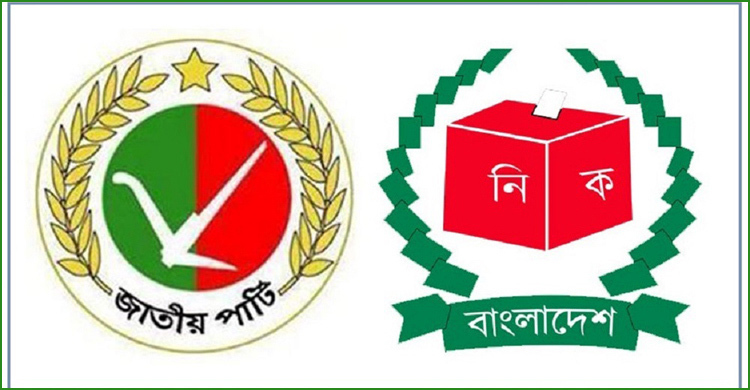 জাতীয় পার্টির রাজনৈতিক কর্মকাণ্ড নিষিদ্ধ চেয়ে ইসিতে আবেদন