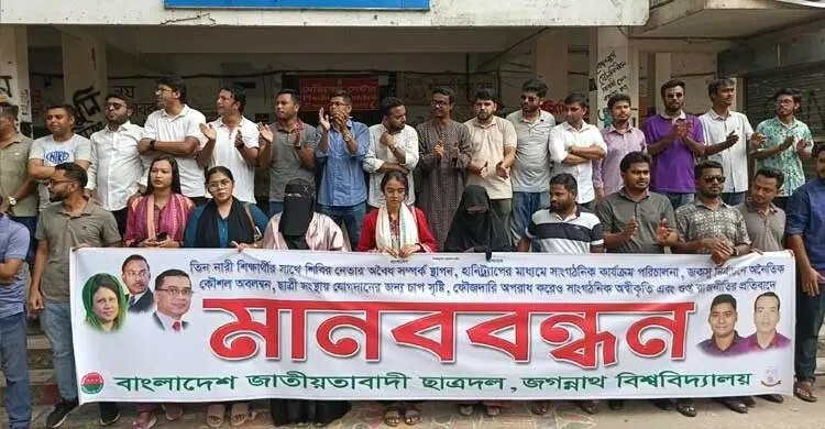 ছাত্রশিবিরের ‘হানিট্র্যাপ’ ও অনৈতিক কৌশলের অভিযোগে ছাত্রদলের মানববন্ধন