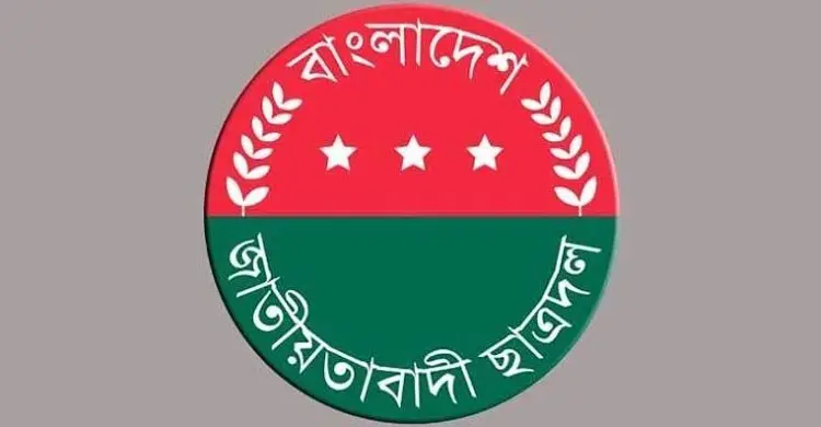 এসএসসি ও সমমানের পরীক্ষায় উত্তীর্ণদের ছাত্রদলের শুভেচ্ছা