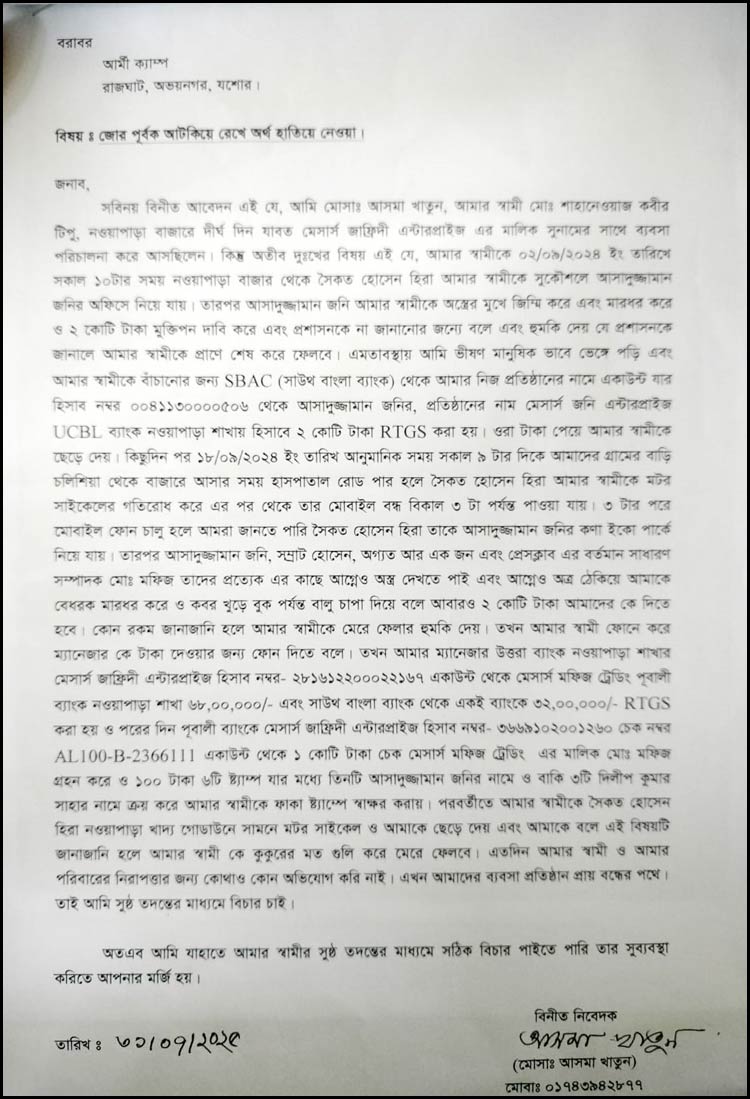 ব্যবসায়ীর কাছে ৪ কোটি টাকা চাঁদা আদায় বিএনপি নেতার