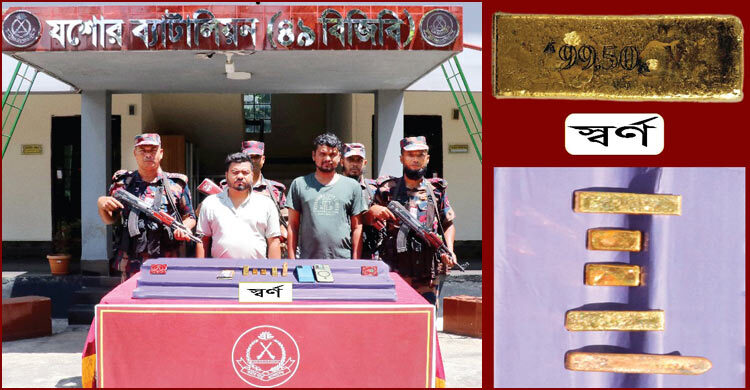 কোটি টাকার সোনার বারসহ দুই যুবক গ্রেফতার