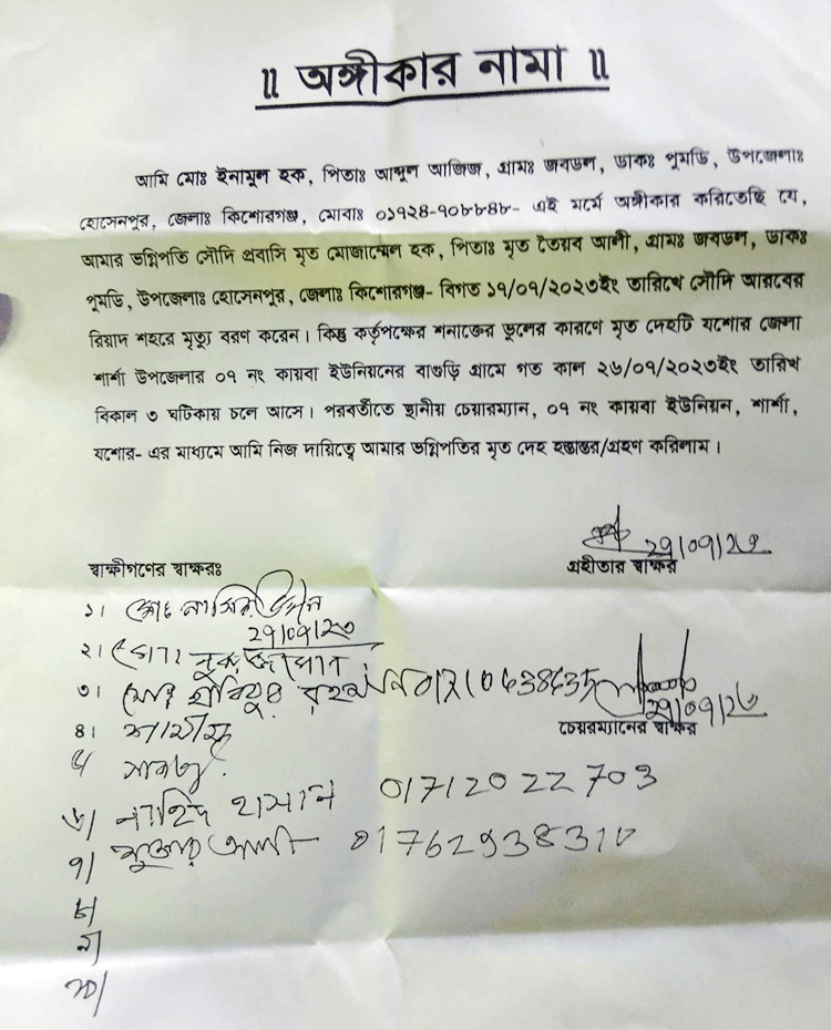 রুবেলের কফিনে মোজাম্মেলের মরদেহ, দাফনের পর উত্তোলন