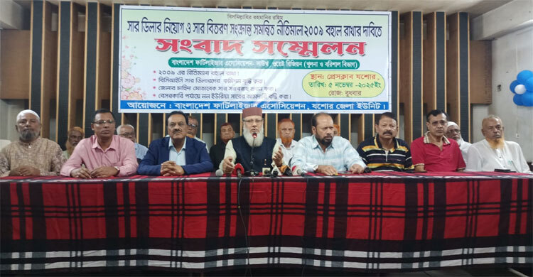 আগের নীতিমালা বহাল রাখার দাবিতে সার ব্যবসায়ীদের সংবাদ সম্মেলন