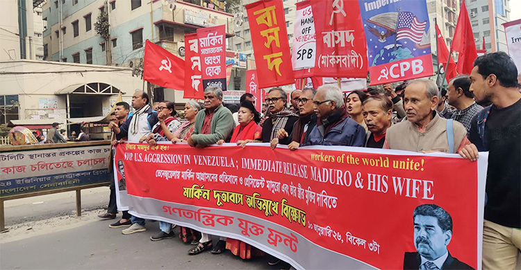 মার্কিন দূতাবাস অভিমুখে যুক্তফ্রন্টের বিক্ষোভ মিছিল