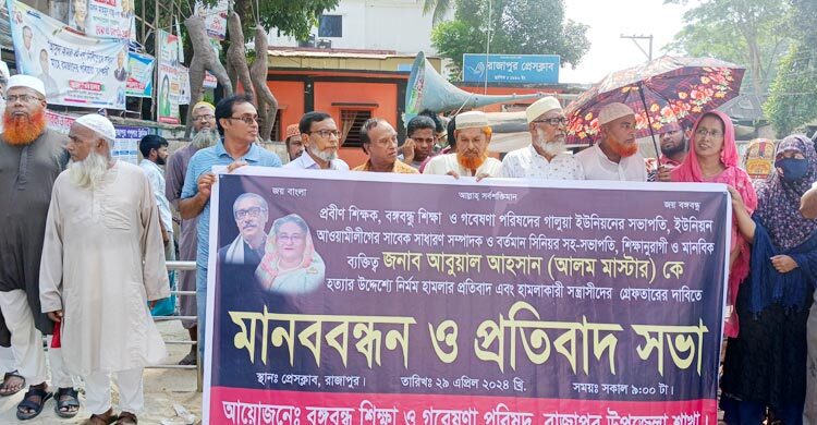 রাজাপুরে শিক্ষকের ওপর হামলা, প্রতিবাদে মানববন্ধন