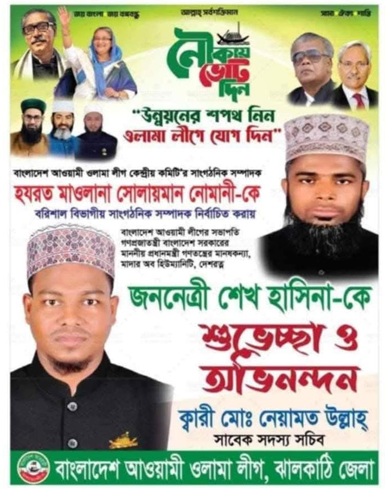 ওলামা দলে পদ পেলেন সাবেক ওলামা লীগ নেতা