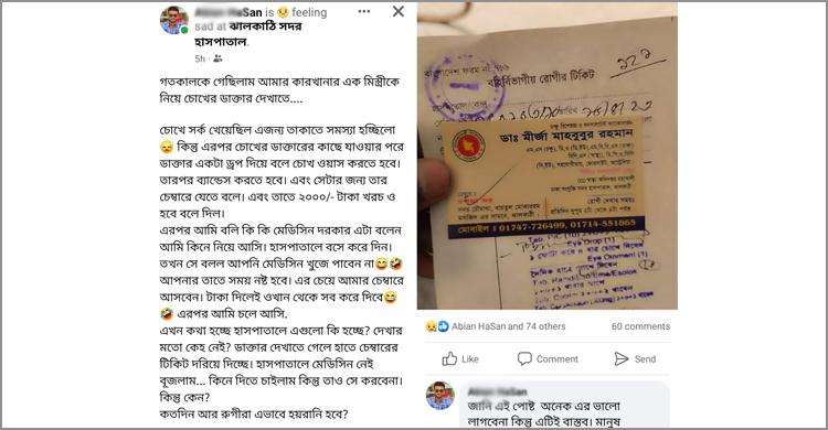 হাসপাতালে চিকিৎসা না দিয়ে রোগীকে চেম্বারে যেতে বললেন চিকিৎসক