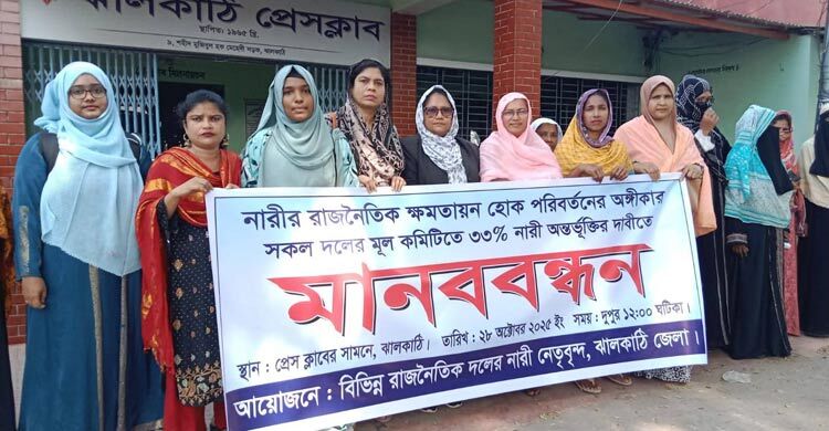 রাজনৈতিক দলগুলোর কমিটিতে ৩৩ শতাংশ নারী অন্তর্ভুক্তির দাবি