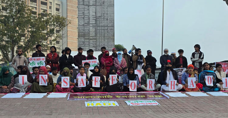 রাজনীতি চাই না, ইনসাফ চাই: হাদির বোন মাসুমা