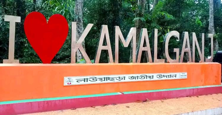 সিলেটের মনোমুগ্ধকর পরিবেশে ভ্রমণ