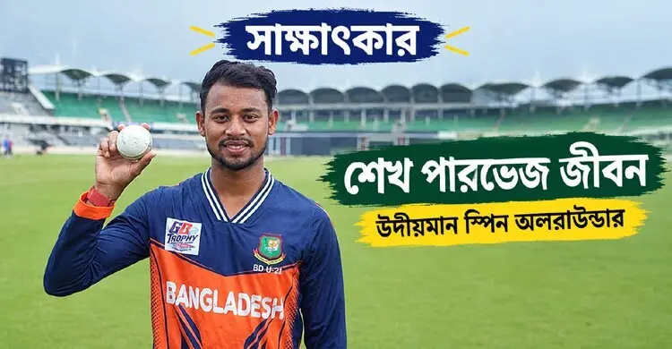 দারুণ পারফরম্যান্সে নজরে আসা জীবনের চোখে জাতীয় দলের স্বপ্ন