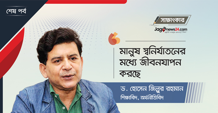 ‘মানুষ স্বনির্যাতনের মধ্যে জীবনযাপন করছে’