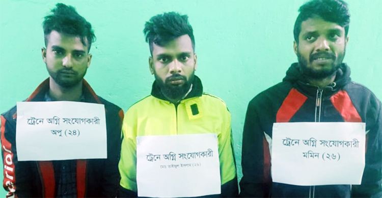 জয়পুরহাটে ট্রেনে আগুন দেওয়ার ঘটনায় গ্রেফতার ৩